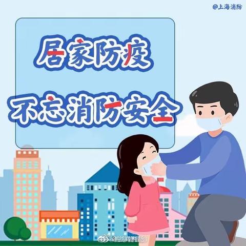 居家防疫 不忘消防安全——利通区第十三小学“11.9”消防安全日主题活动