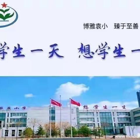 【博雅•袁小】“双减”下的期末检测质量分析会——数学组