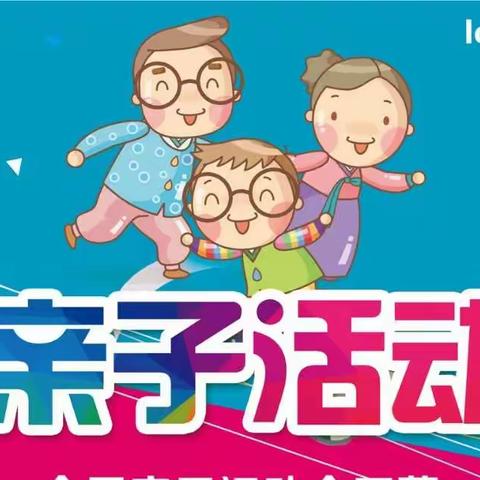 乐嘉幼儿园第三届亲子运动会邀请函