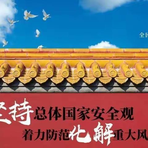 “4.15全民国家安全教育日”于集乡中心小学主题队课