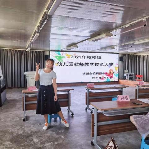 喜讯！赛技能、砺成长——校椅镇喜洋洋幼儿园陆瑶老师荣获教师教学技能大赛一等奖！！！