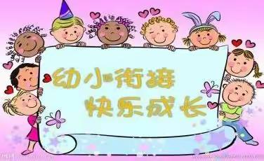 ꧂幼小衔接              快乐成长꧁——自主梳发篇