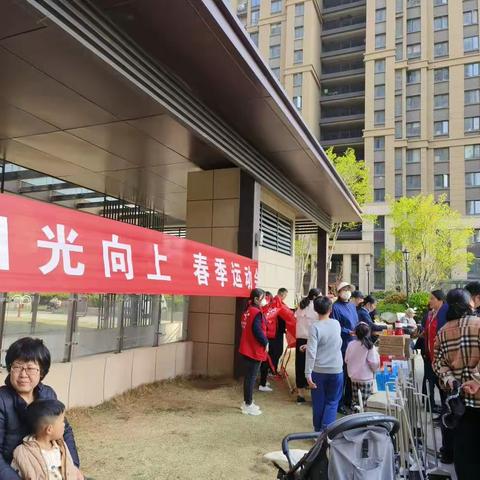 西湖社区举办“阳光向上  春季运动会”助力五星支部创建--点亮幸福和谐星