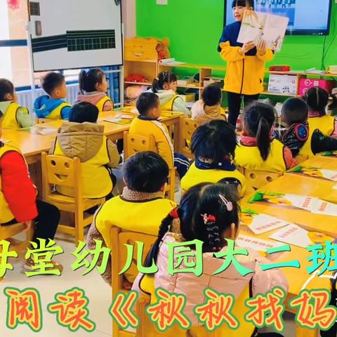 孟母堂幼儿园大二班第四周———家园共育,共筑成长