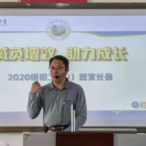 “减负增效，助力成长”—记初二年级家长会