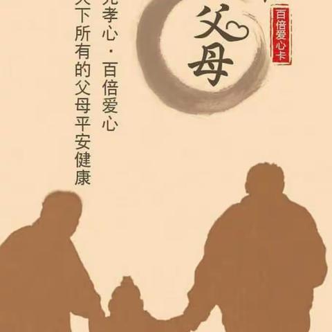 “家校共育 与爱同行 感恩家长会”——岗马小学