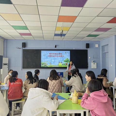 青州市尧王学校习惯养成月分享交流会