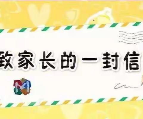 永安一中附属学校关于防拐骗、防性侵、防伤害致家长一封信