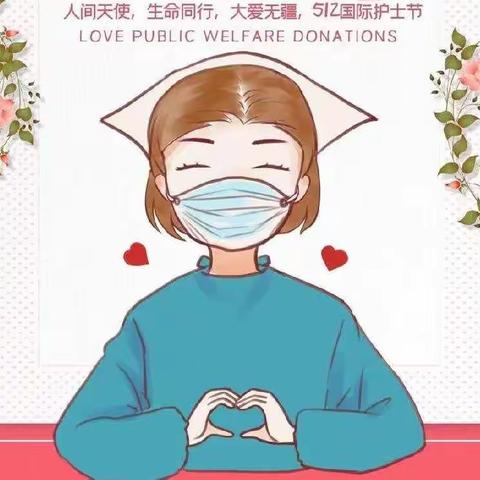 致敬护士，从❤️开始——记站前路小学开展“致敬护士”活动