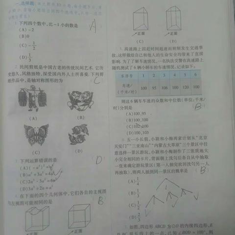 张峻涛数学作业