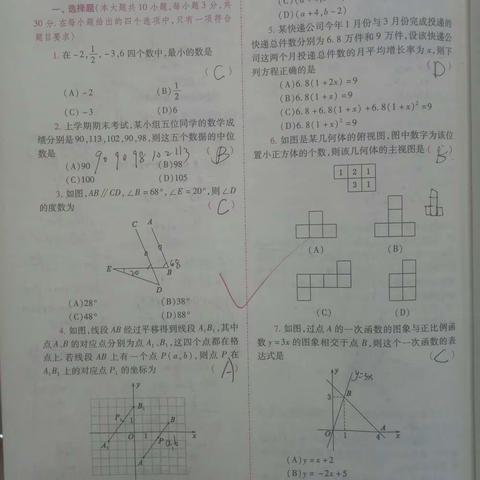 张峻涛数学作业