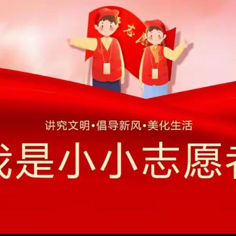 安全护岗，撑起平安伞——郑二小学二年级二班