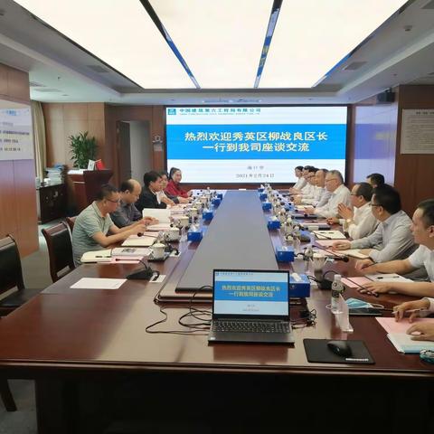 秀英区政府与中建六局举行座谈会