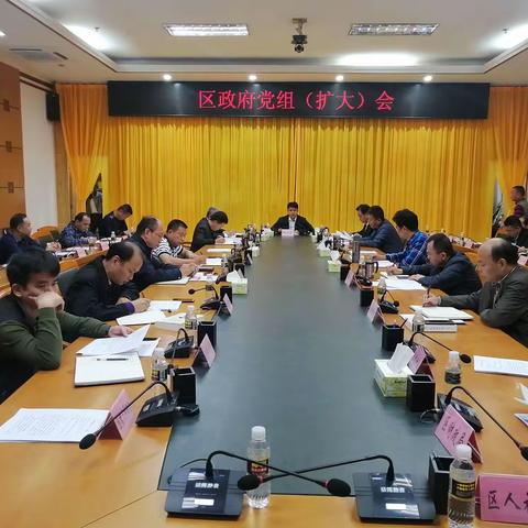 秀英区政府召开党组（扩大）会议  传达学习省委七届九次全会精神