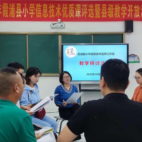 深耕教研 踔厉向前——记2022年霞浦县小学信息技术名师工作室教学研讨活动