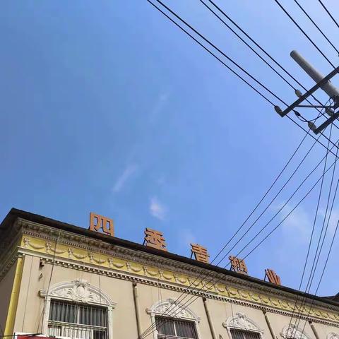 塑业职工体验——六四班  张熙若