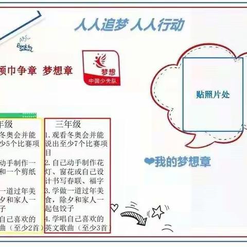 追梦行动 “红领巾奖章”梦想章 橡树湾小学一（3）班杜欣妍