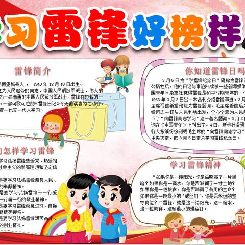 学雷锋  在行动——武江区欢乐幼儿园主题系列活动