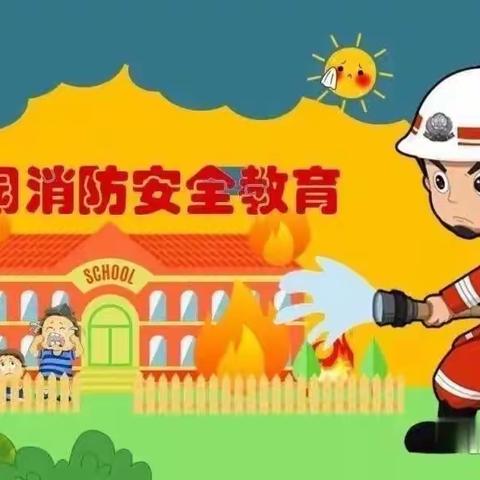 【🧯消防安全，从我做起】武江区欢乐幼儿园消防安全知识教育