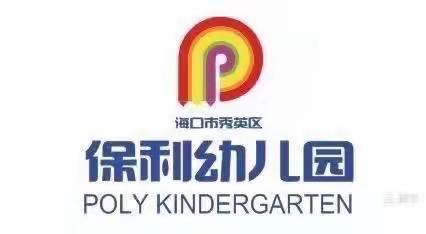 “玩转剪辑，呈现精彩”——海口市秀英区保利幼儿园短视频制作培训