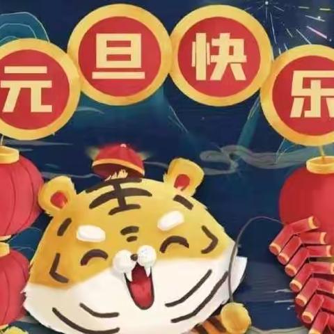 寻味传统游戏 品味美好童真——2022年元旦课程  美茵校区四年级组