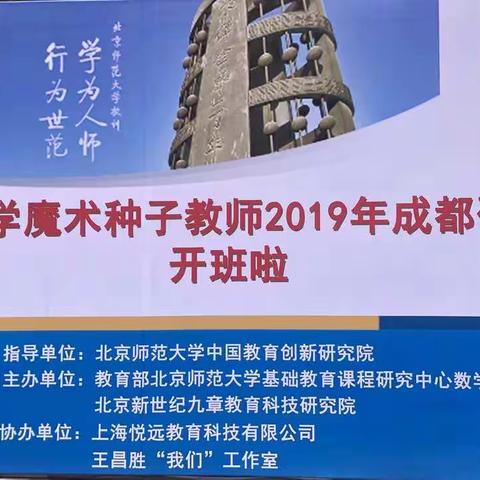 见证奇迹的时刻———记北二分数学组教师参加“全国数学魔术种子研修班”四（三）