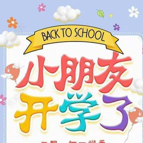 兴宁一幼第四分园中二班开学第一周👏👏👏