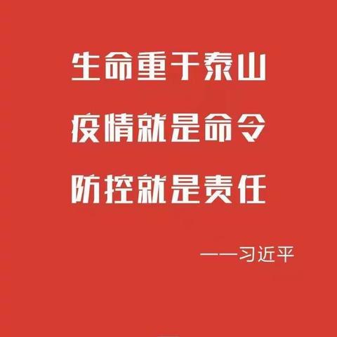 疫情防控，人人有责 ——陈集金龙幼儿园疫情防控温馨提示