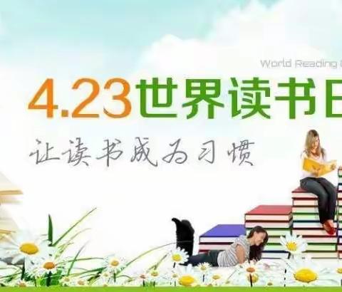 “书香战疫情，悦读润成长”——外小5.5班4.23 世界读书日倡议书