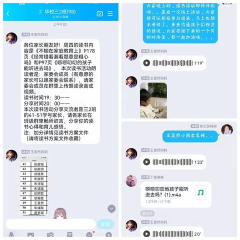 2021华南三(2)班《不输在家庭教育上》线上读书分享活动（八）