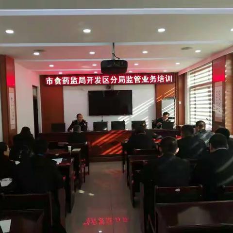 开发区分局召开外派培训分享会