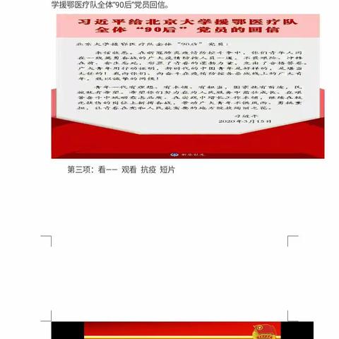 随县一中3月主题团日活动