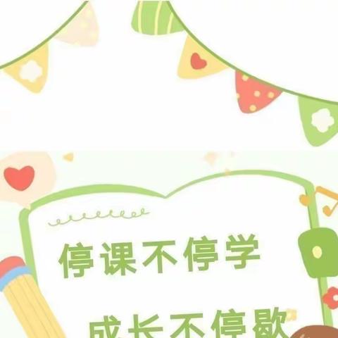 “停课不停学·线上共成长”——小哈佛亿朵朵幼儿园中二班线上教学