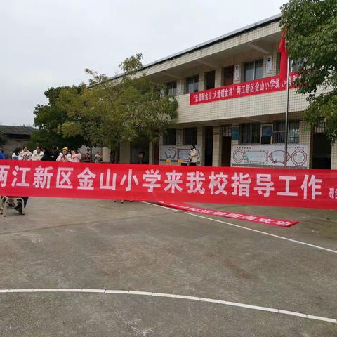 “至美耀金山 大爱暖金易”      重庆两江新区金山小学2020年捐助边远学校—垫江县打鼓小学金易村校活动报道