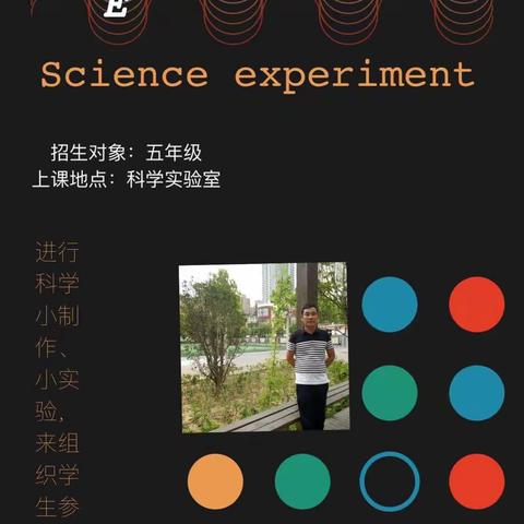 北京第二实验小学洛阳分校之科学小制作社团