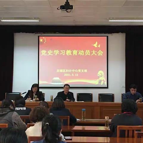 历城区妇计中心党支部全面学习贯彻全区卫生健康系统会议精神