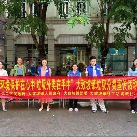 【大致坡镇社工站】“环境保护在心中，垃圾分类在手中”大致坡镇垃圾分类宣传活动
