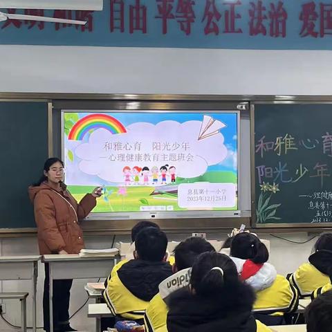 和雅心育 阳光少年 息县第十一小学主题班会