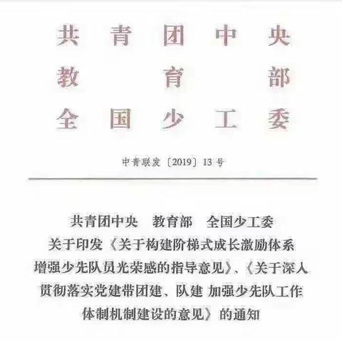 焦岱镇中心学校本部关于2024年一年级分批入队《致家长的一封信》