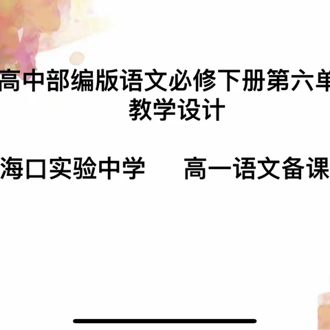 “语”你一起，携手共进——2021年高中语文徐芹工作坊第一次牵手帮扶成长活动