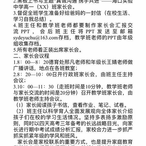 真诚沟通 携手共进——海口实验中学高一年级第二学期期中家长会