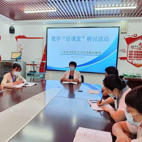 取他人之长补己之短——吉阳区月川小学教育集团“好课堂”研讨活动