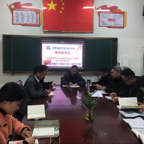 书香盈满育人路 不忘初心读好书             ——苏家垱中学教师读书会第二期