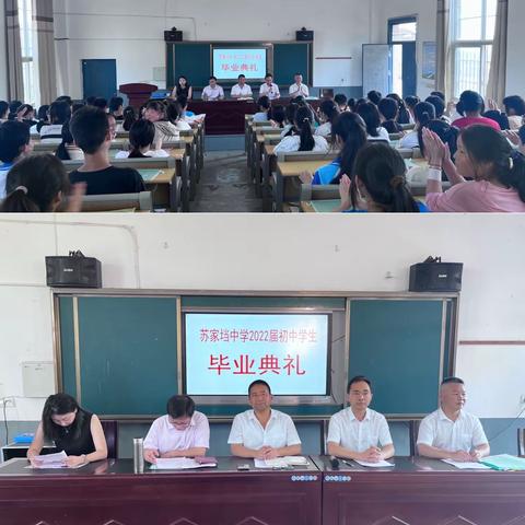 跃动青春 逐梦启航 ——共青城市苏家垱乡中学举行2022届初中学生毕业典礼