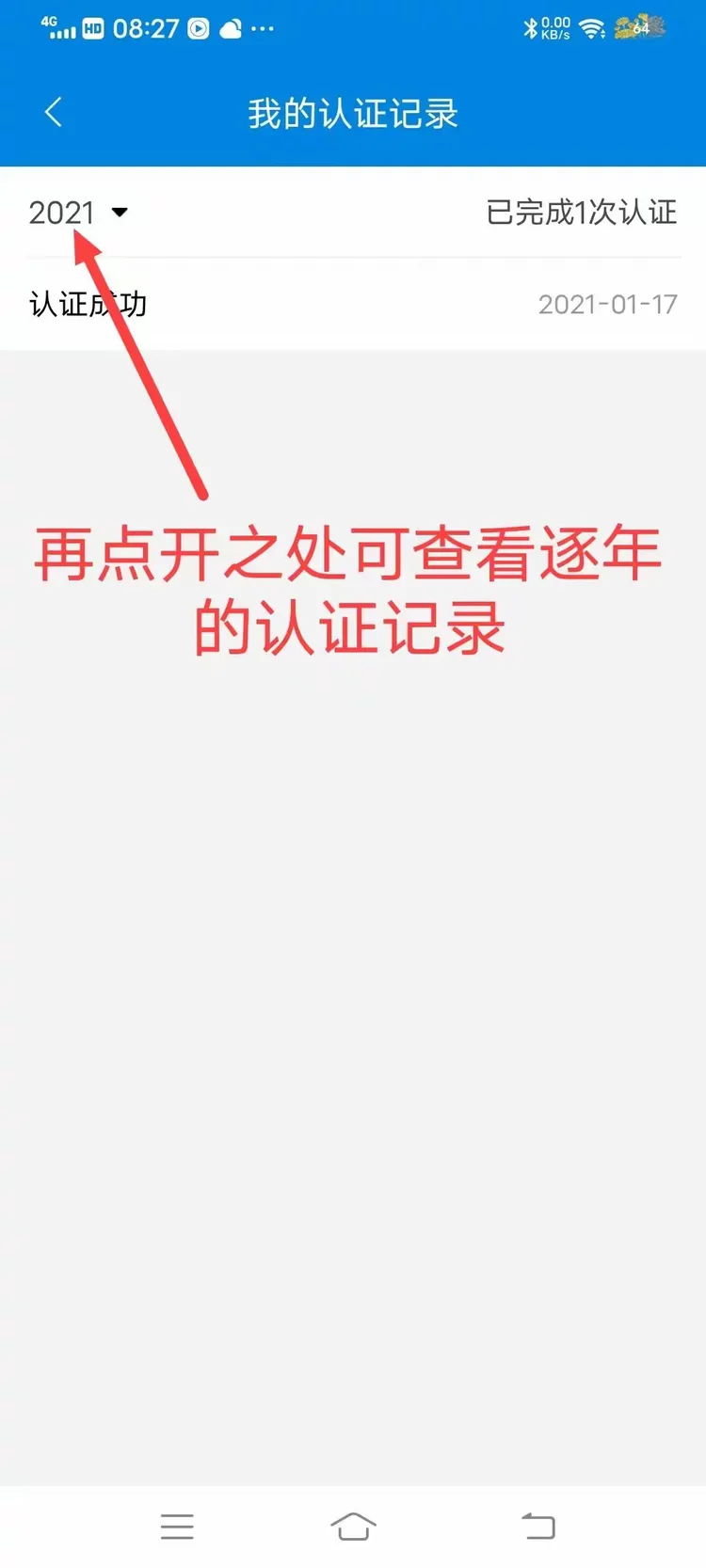 民生山西资格认证怎么认证(民生山西里面的资格认证是干什么的)