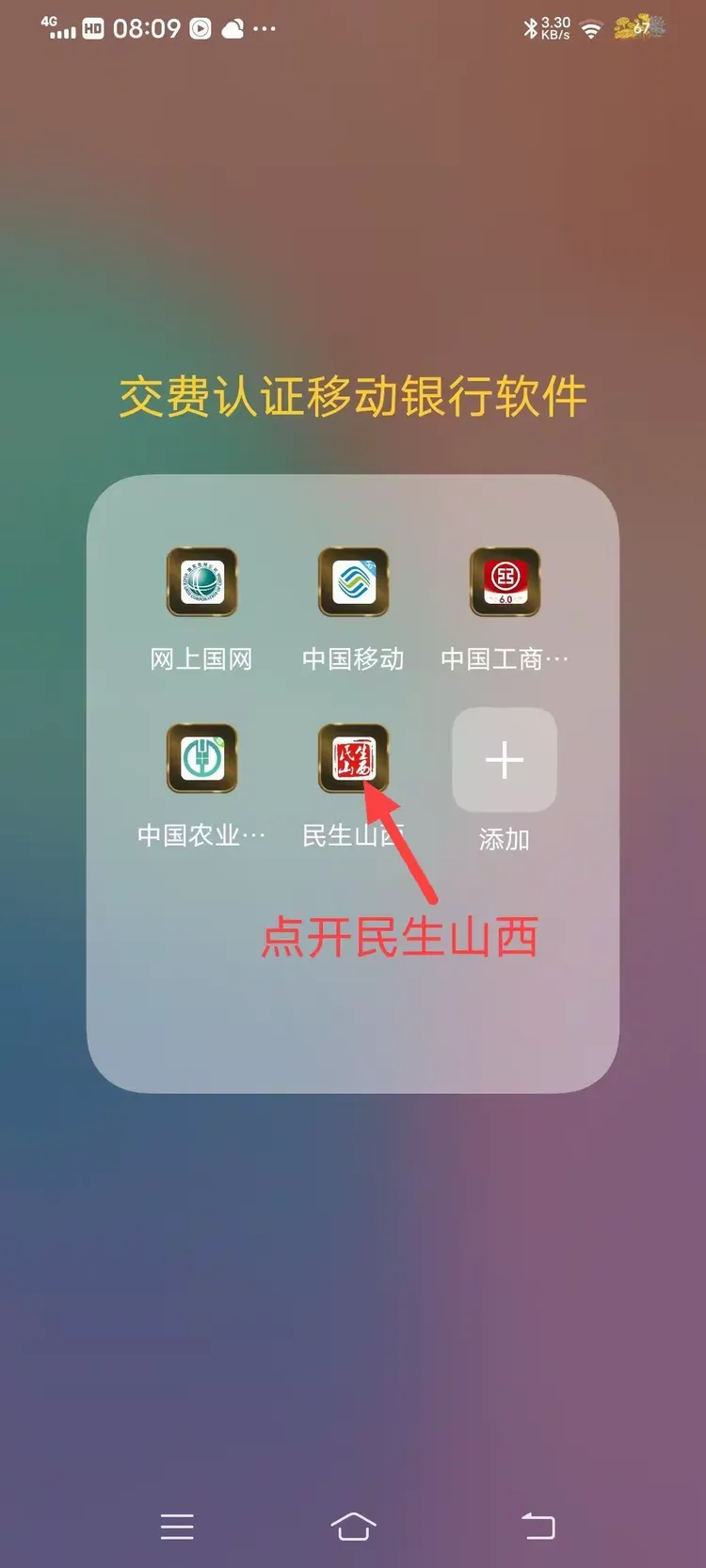 民生山西资格认证显示已通过,但在认证记录里没有的简单介绍