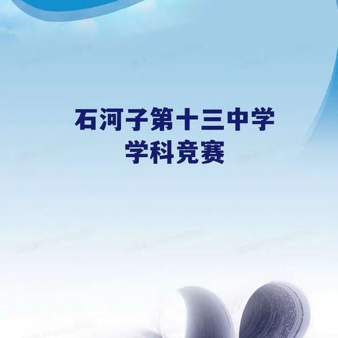 “激荡胸中凌云志，笃定目标再出发”——九年级第一次学科竞赛表彰会