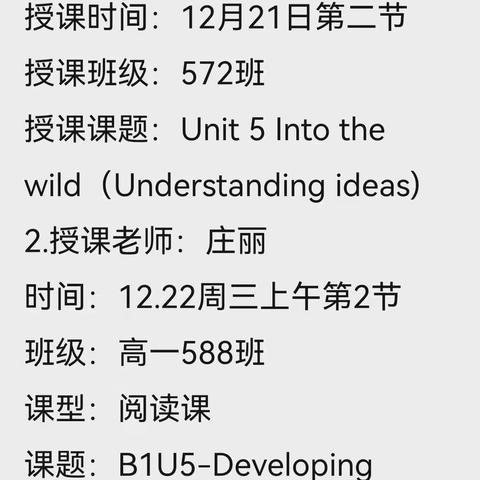 海口市琼山中学2021-2022学年度第一学期高一英语备课组12月第二次教研活动（研究课活动）