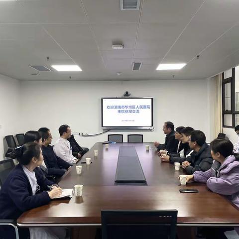 互鉴互学，共促共进——渭南市华州区人民医院到我院高新院区参观交流