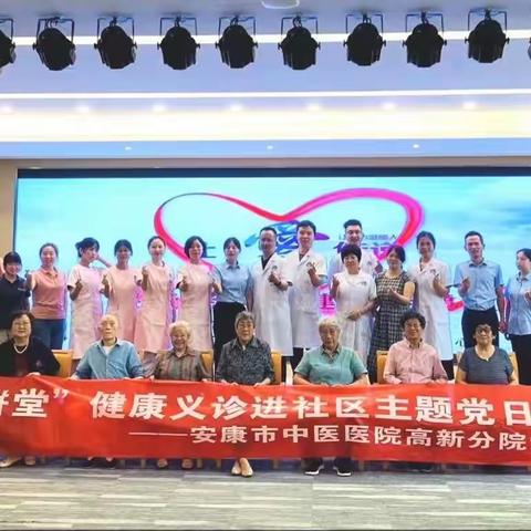 “暖心关爱老人，健康传递温暖”——安康市中医医院老年病科走进幸福城康养中心